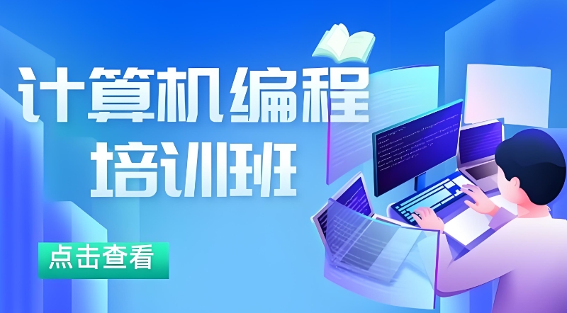 盘点深圳十大软件开发过程培训机构详情